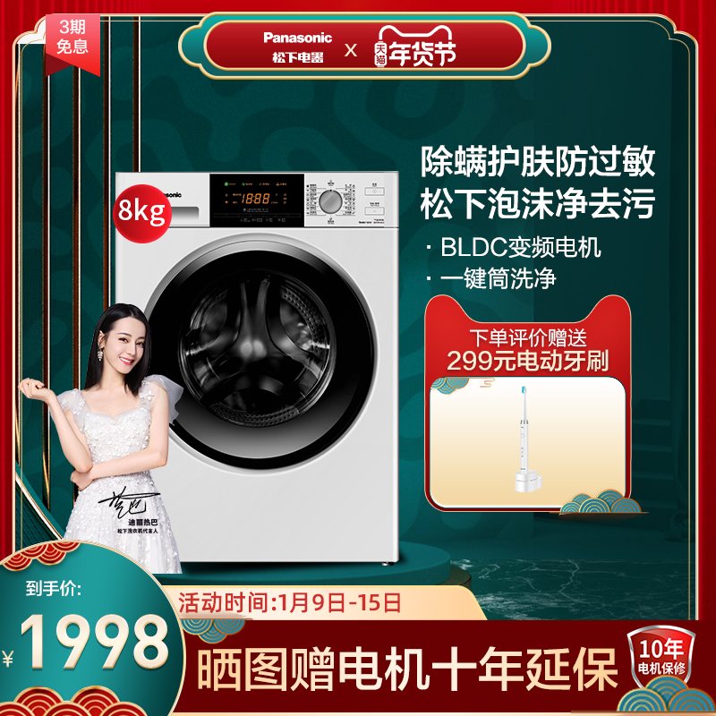 【直营】Panasonic/松下全自动家用滚筒变频洗脱一体洗衣机 N82WN
