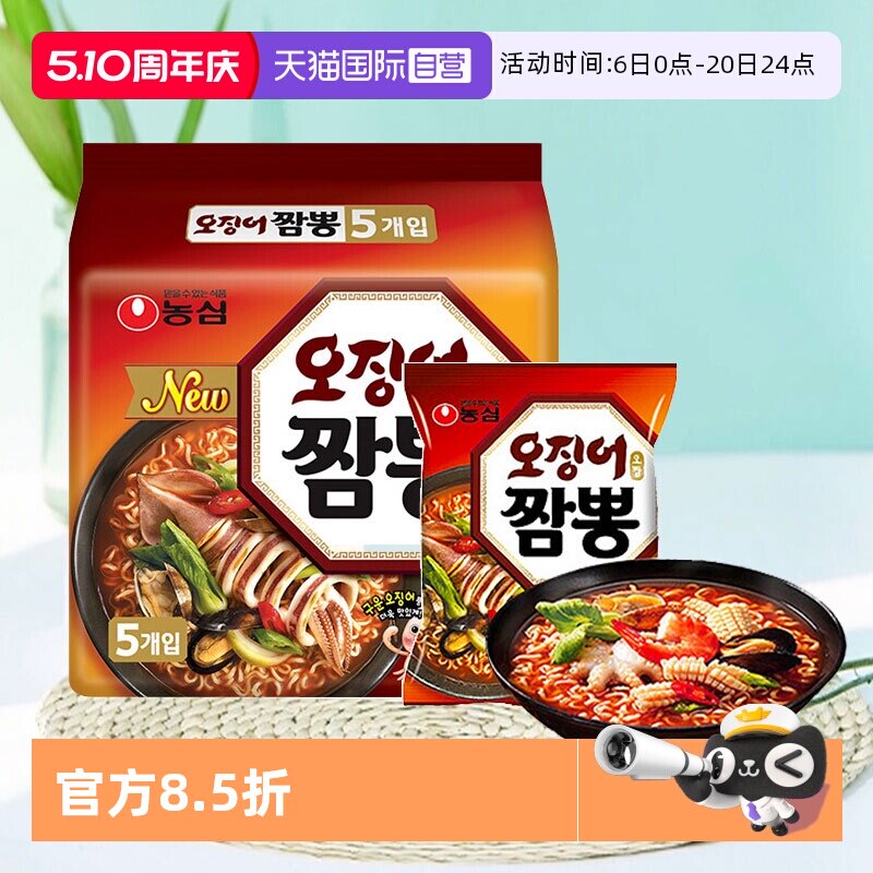 【自营】韩国方便面农心墨鱼面海鲜大杂烩面鱿鱼面辛拉面速食泡面