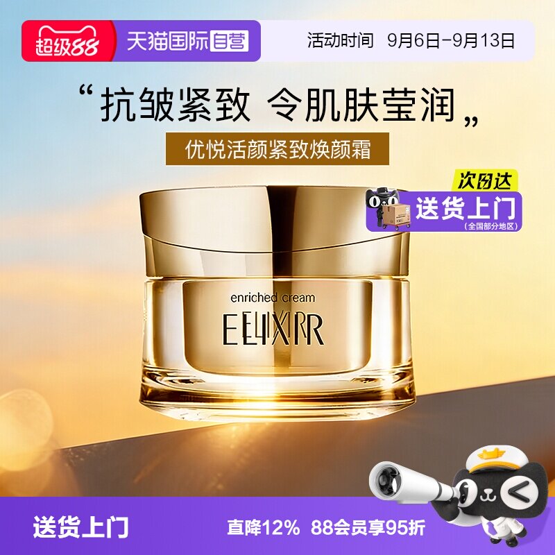 618怡丽丝尔抗皱紧致面霜图片