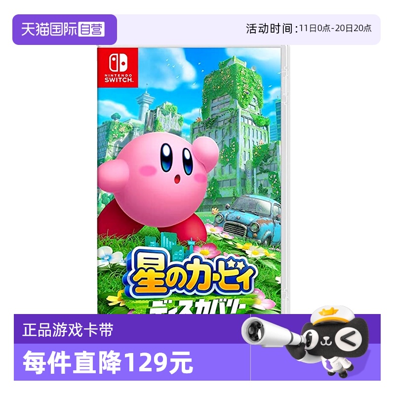 【自营】日本任天堂switch游戏卡带星之卡比探索发现双人现货