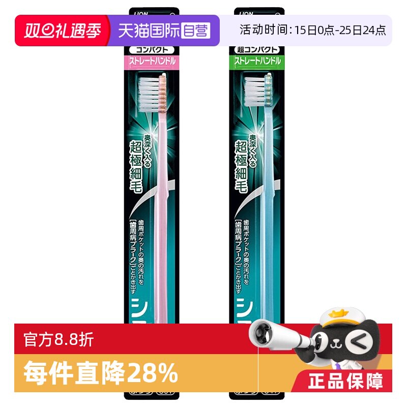 【直营】lion/狮王软毛清洁牙刷