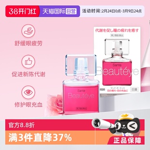 【自营】日本参天Beautyeye玫瑰眼药水润眼液眼睛滴眼液12ml护眼