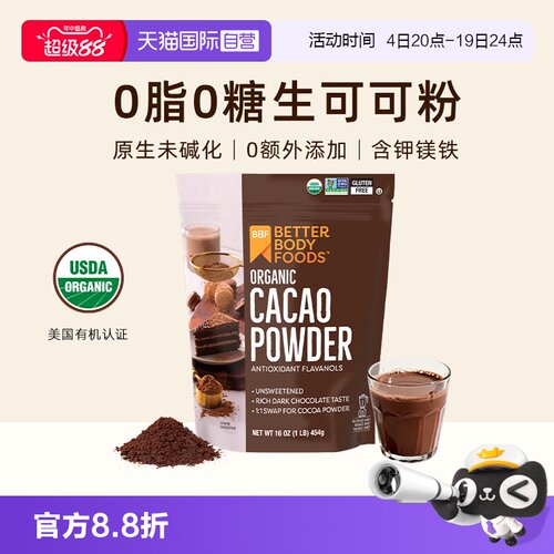 【自营】BBF有机可可粉无糖0脂Cacao未碱化原生可可粉巧克力粉