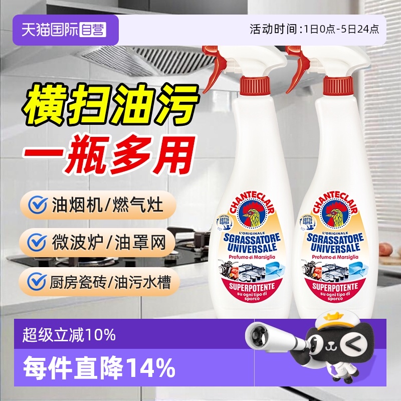 【自营】大公鸡油污净厨房去重油污神器倒置可喷清洁剂600ml*2瓶