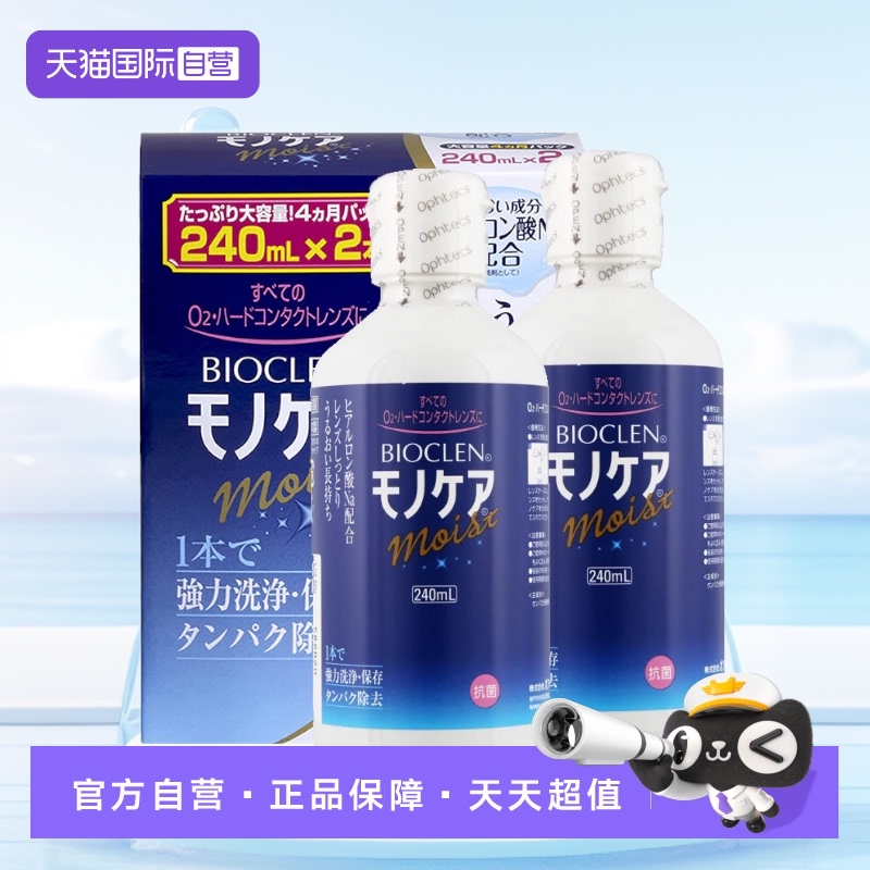 【自营】Bioclen克能护理液240ml*2瓶硬性隐形眼镜角膜塑性接触镜