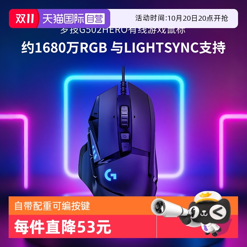 罗技G502有线游戏鼠标