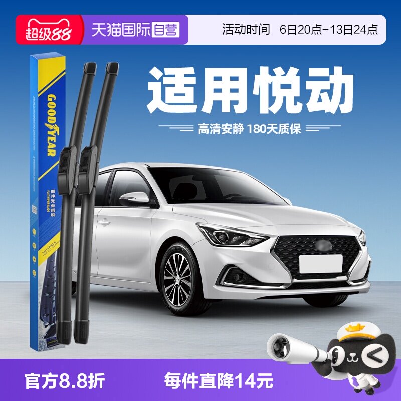 固特异现代悦动雨刮器图片