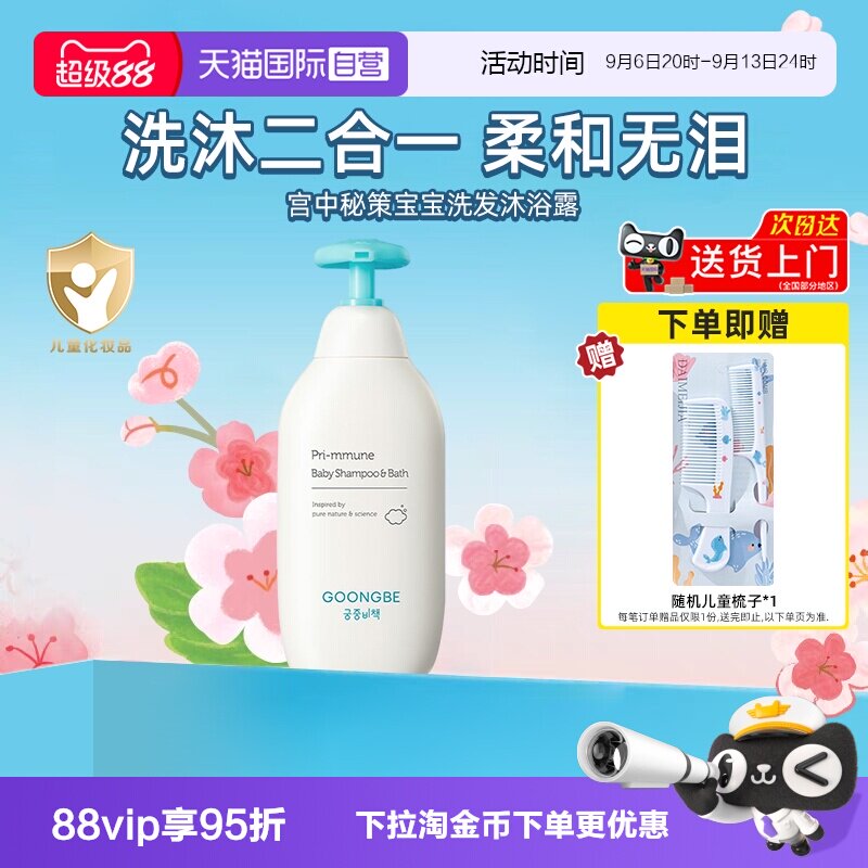 【自营】宫中秘策儿童洗发水沐浴露二合一温和无刺激婴幼儿350ml
