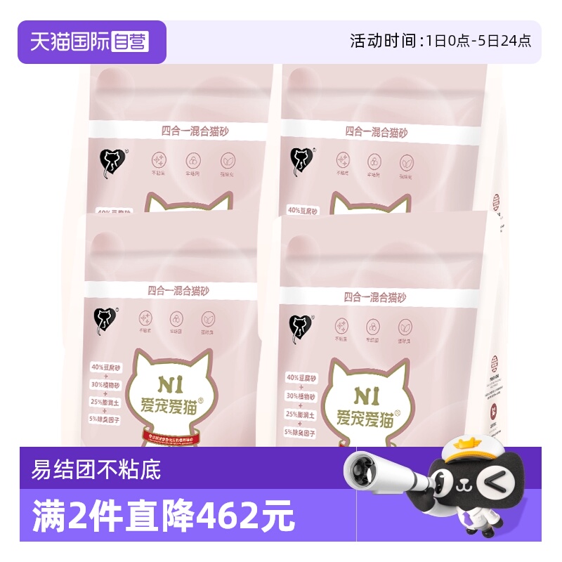 N1四合一混合猫砂不易粘底结团紧