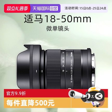 【自营】适马18-50mm F2.8 DC DN变焦大光圈微单镜头富士口