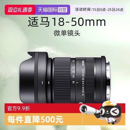 适马18-50mm富士口F2.8微单镜头