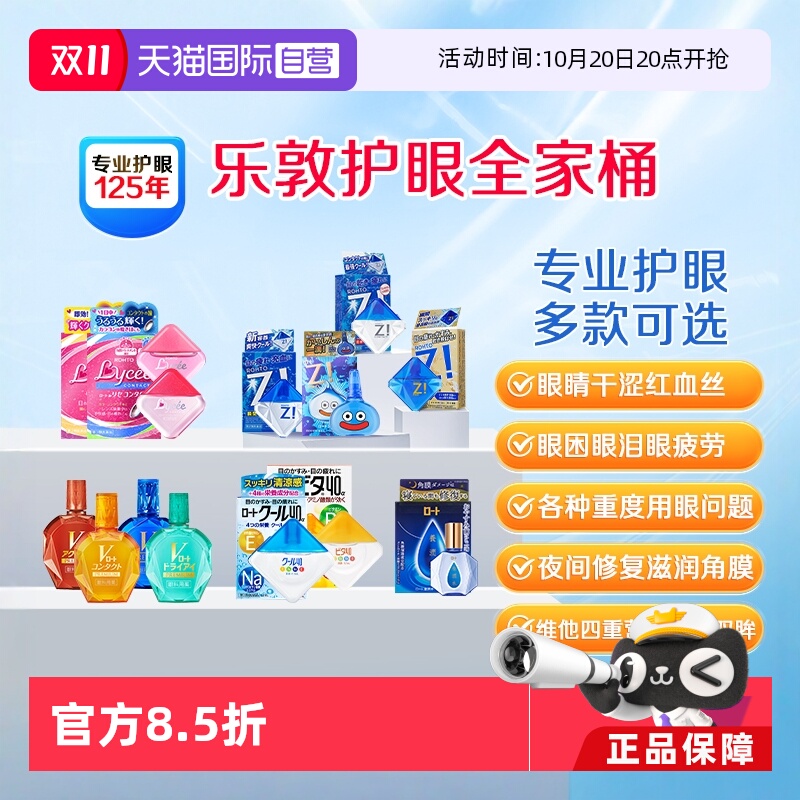 【自营】日本rohto乐敦小红花裸眼隐形润眼眼药水青少年老年疲劳