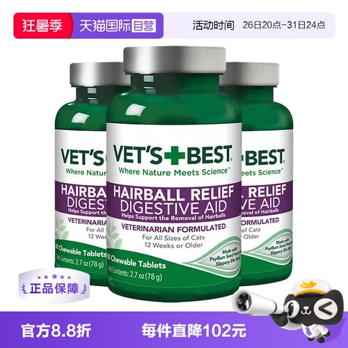 绿十字猫草片去毛球排毛化毛