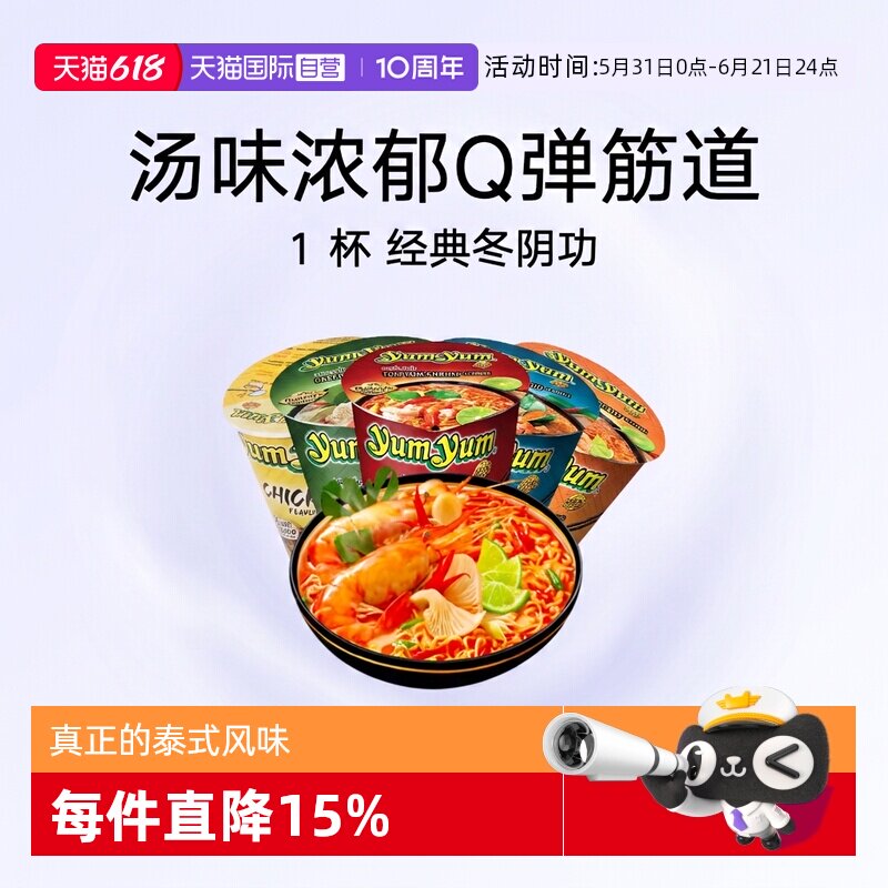 【自营】泰国进口养养yumyum冬阴功酸辣虾浓汤杯面方便泡面速即食