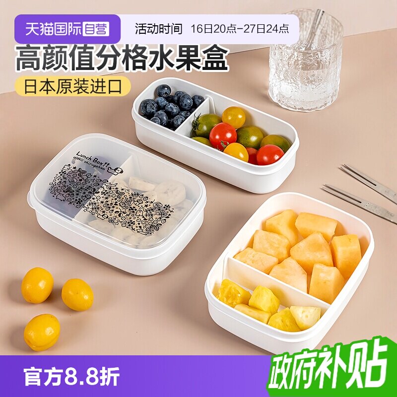【自营】NAKAYA水果便当盒小学生专用食品级便携外出密封保鲜盒子