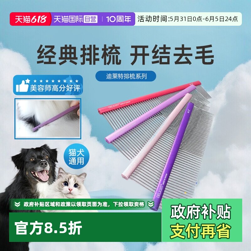 【自营】船记排梳子dl103宠物狗猫咪小泰迪布偶美容开结长毛专用