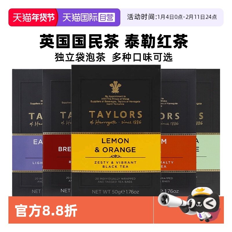 【自营】英国泰勒茶Taylors茶进口红茶柠檬香橘红茶20包袋泡茶,茶,特色产区红茶,淘宝优惠券,粉丝福利购,淘宝优惠卷
