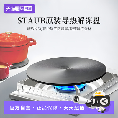 staub珐宝铸铁锅导热盘