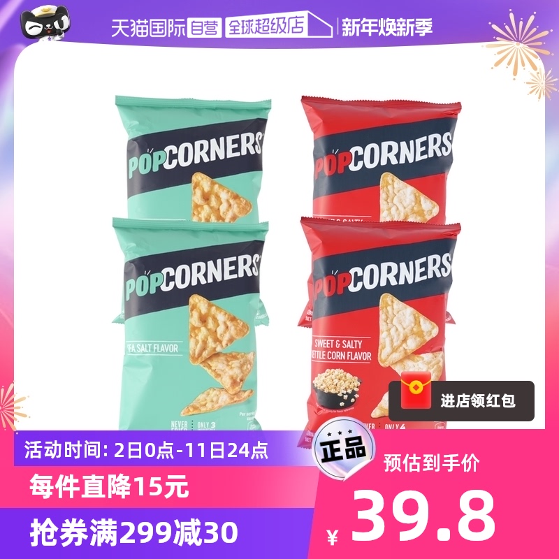 【自营】赵露思推荐非油炸Popcorners玉米片海盐味+咸甜味60g*4袋