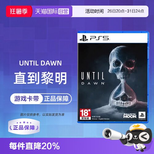 【自营】索尼PS5游戏光盘 直到黎明 重制版 Until Dawn 中文 香港直邮