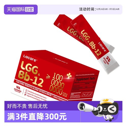lacare婴幼儿益生菌LGG+Bb12菌株