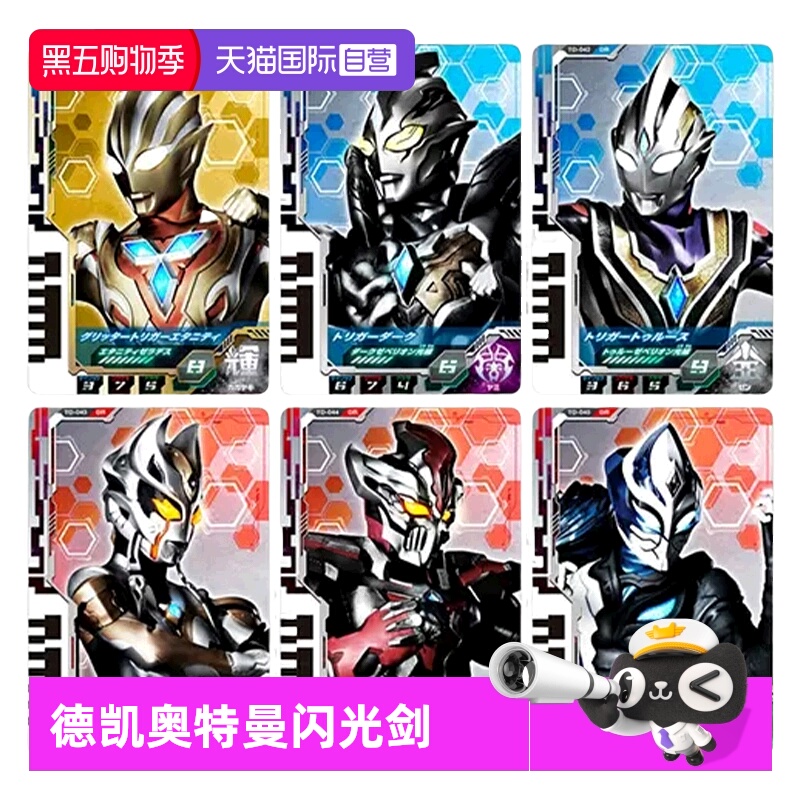 万代奥特曼变身器中文版