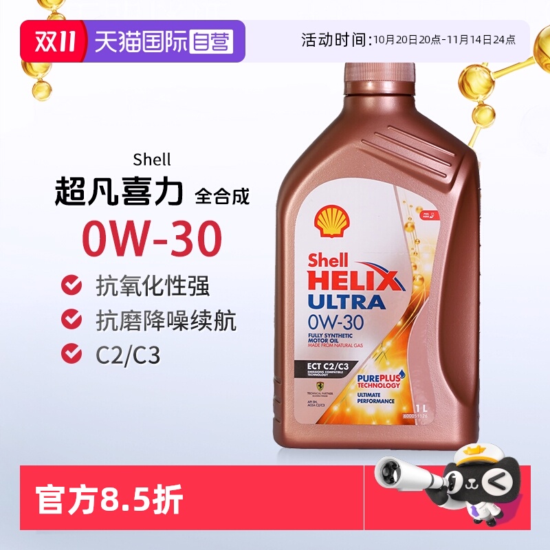 壳牌全合成机油1L*4原装进口