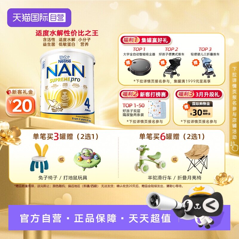 【自营】【新升级】雀巢超级能恩4段适度水解低敏奶粉800g 2岁+