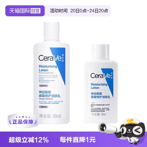 【自营】CeraVe/适乐肤C乳身体乳润肤乳肌肤保湿补水乳液