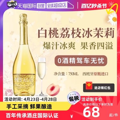 西班牙无醇起泡酒0度无酒精甜白