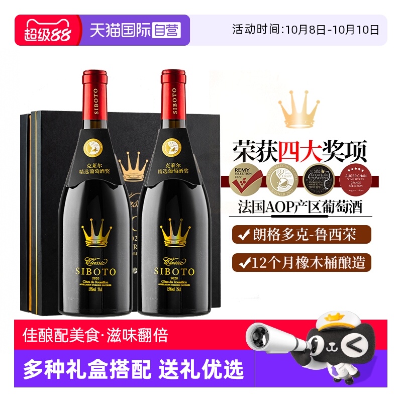 【自营】法国进口AOP级红酒双支礼盒装正品干红葡萄酒整箱果酒