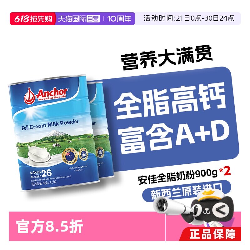 【自营】蓝胖子安佳新西兰进口全脂成人奶粉中老年高钙营养900g*2