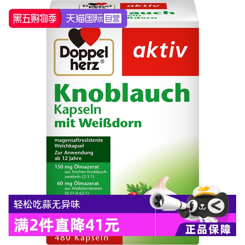 德国双心大蒜素胶囊山楂精油