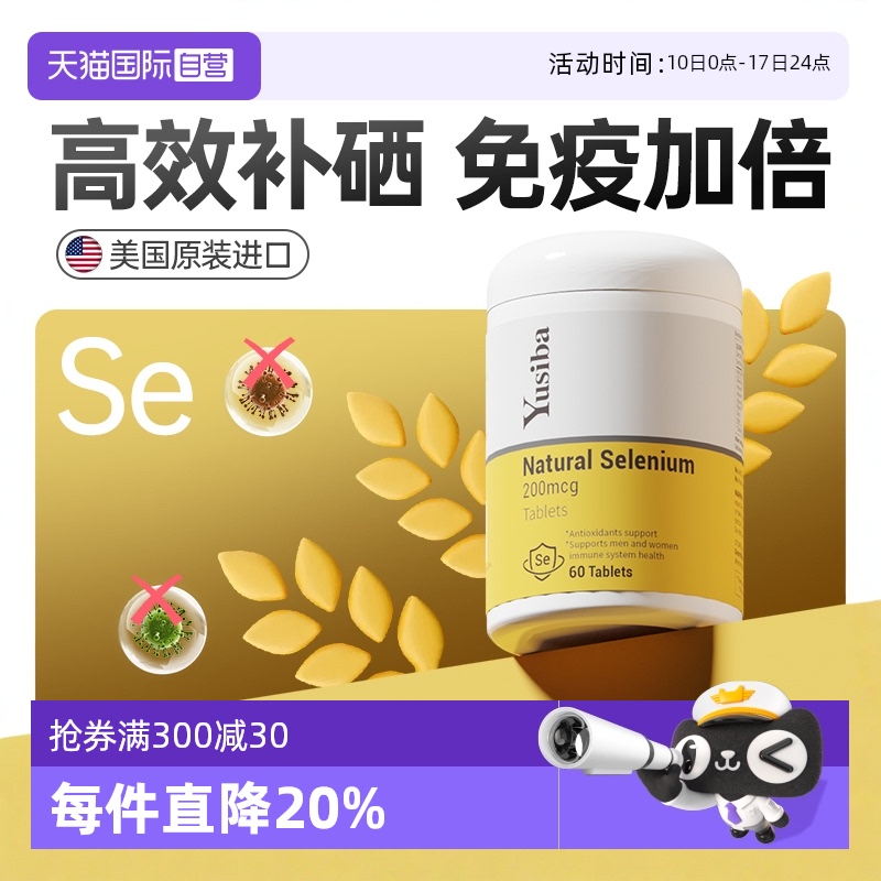 Yusiba御仕葆麦芽硒-天然生物硒