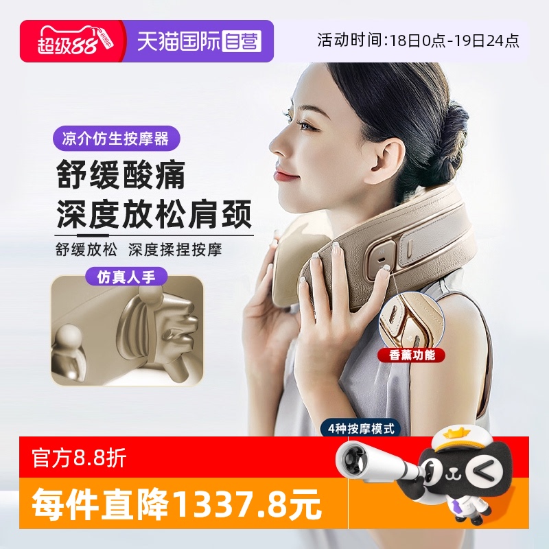 自营颈椎按摩仪凉介仿人手颈部