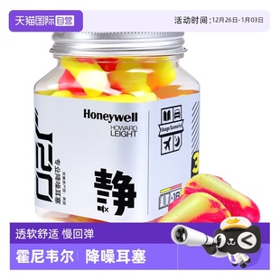 霍尼韦尔耳塞睡眠睡觉专用超级隔音神器宿舍降噪静音防吵 自营