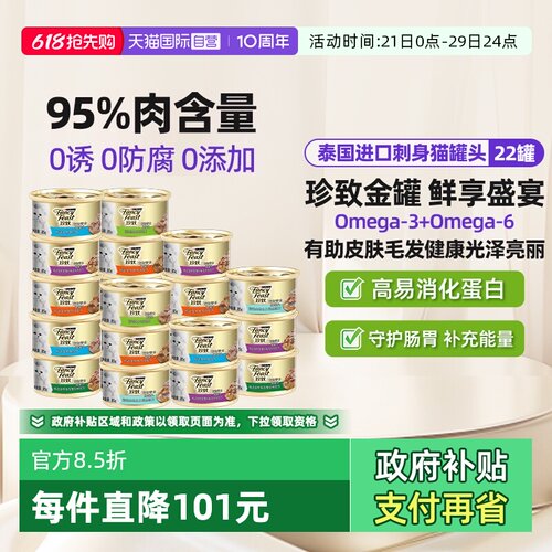【自营】珍致猫罐头普瑞纳猫湿粮22罐成猫咪营养补水零食【临期】
