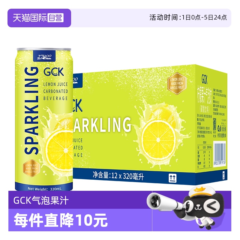 【自营】27000 GCK进口柠檬味气泡果汁汽水320ml*12罐0脂肪饮料