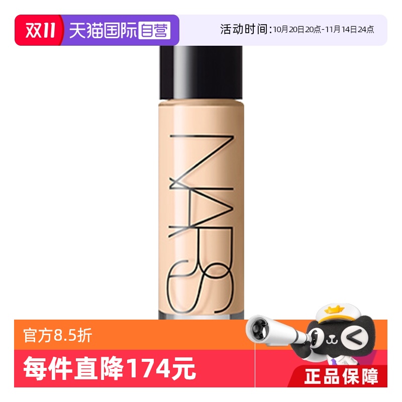 自营流光美肌粉底液10mlNARS娜斯