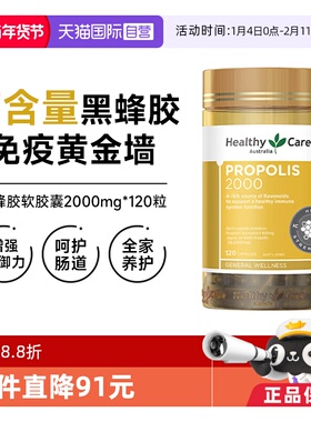 【自营】Healthy Care澳洲金装黑蜂胶软胶囊2000mg*120粒