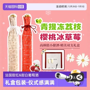 赠香槟杯 法国甜红葡萄酒甜白葡萄酒晚安酒女士礼物礼盒装 自营