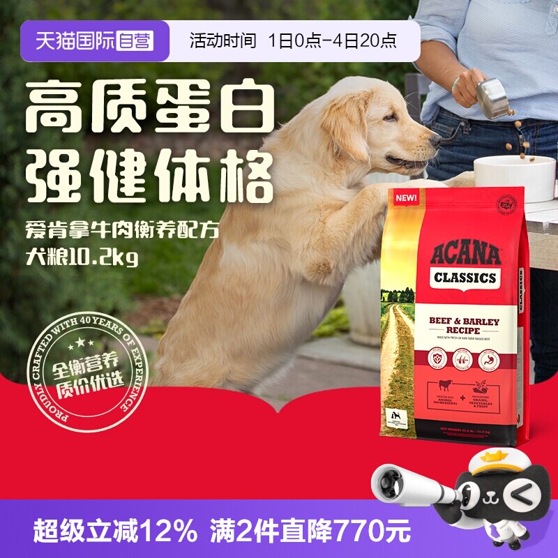 爱肯拿牛肉犬粮10.2kg 511元 - 86线报
