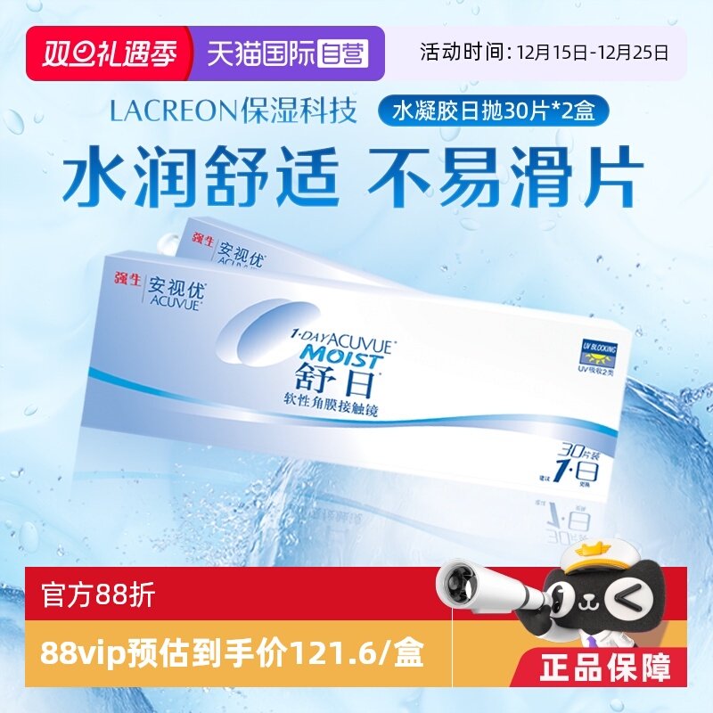 【自营】强生安视优舒日30片*2日抛透明近视隐形眼镜防UV舒适正品