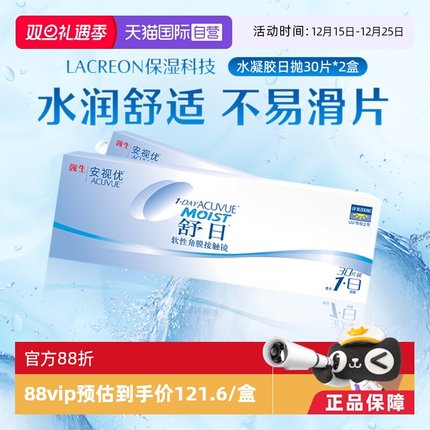 【自营】强生安视优舒日30片*2日抛透明近视隐形眼镜防UV舒适正品