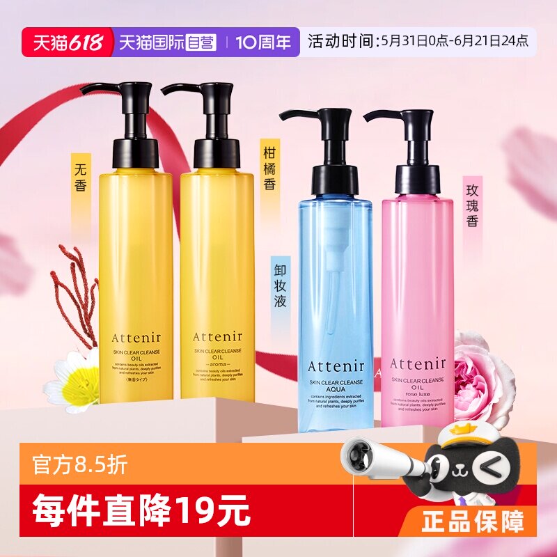 【自营】艾天然卸妆油全新第三代0压气垫油卸养新升级柑橘香175ml