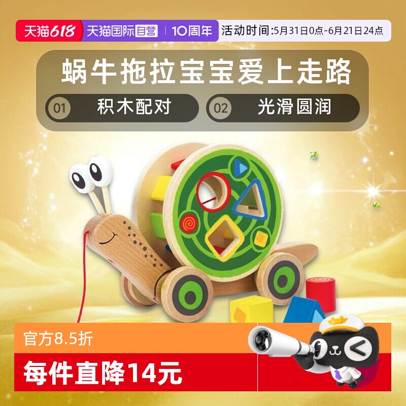 【自营】德国Hape蜗牛拖拉车宝宝学步木质多功能积木牵绳儿童玩具