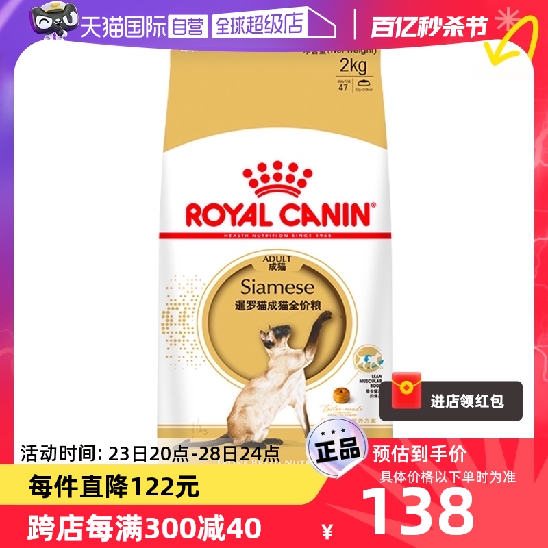 【自营】ROYAL CANIN皇家猫粮暹罗猫专用幼成猫粮SM38/2KG猫主粮-封面