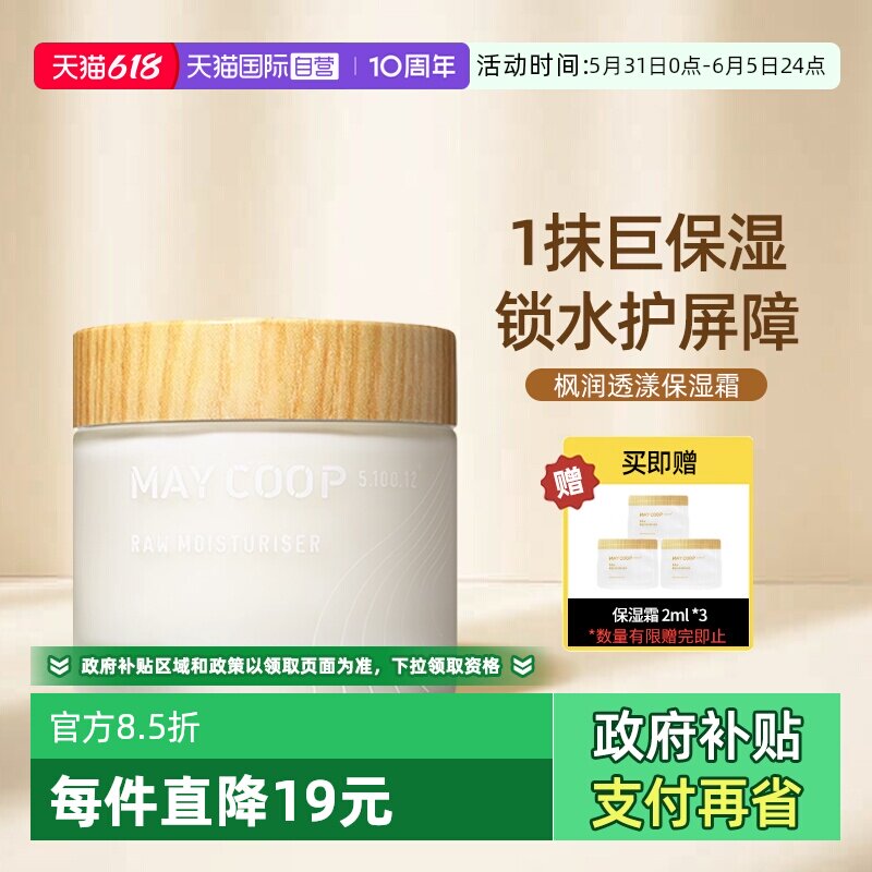【自营】MAYCOOP枚柯7重保湿霜清爽锁水面霜淡纹保湿修护滋润补水