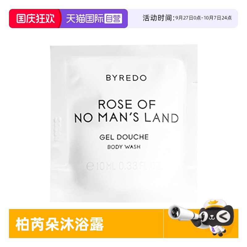 【自营】BYREDO/柏芮朵无人之境沐浴胶沐浴露 无人区玫瑰10ml*5片