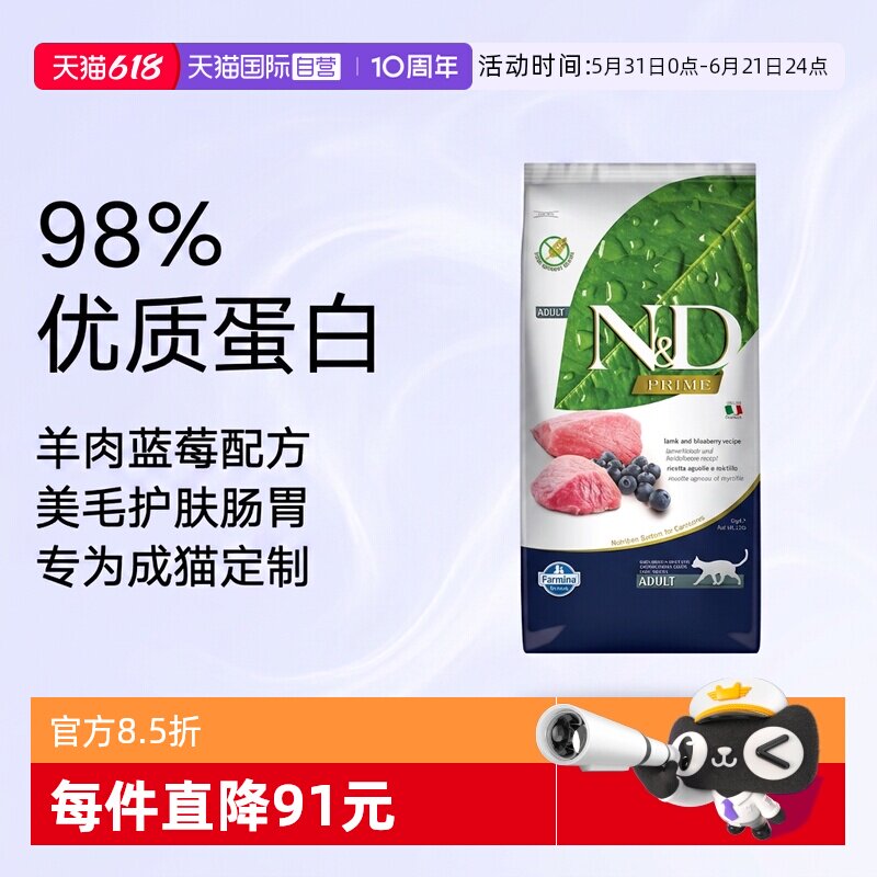 【自营】法米娜羊肉蓝莓猫粮美毛护肤5kg效期26年10月起【临期】